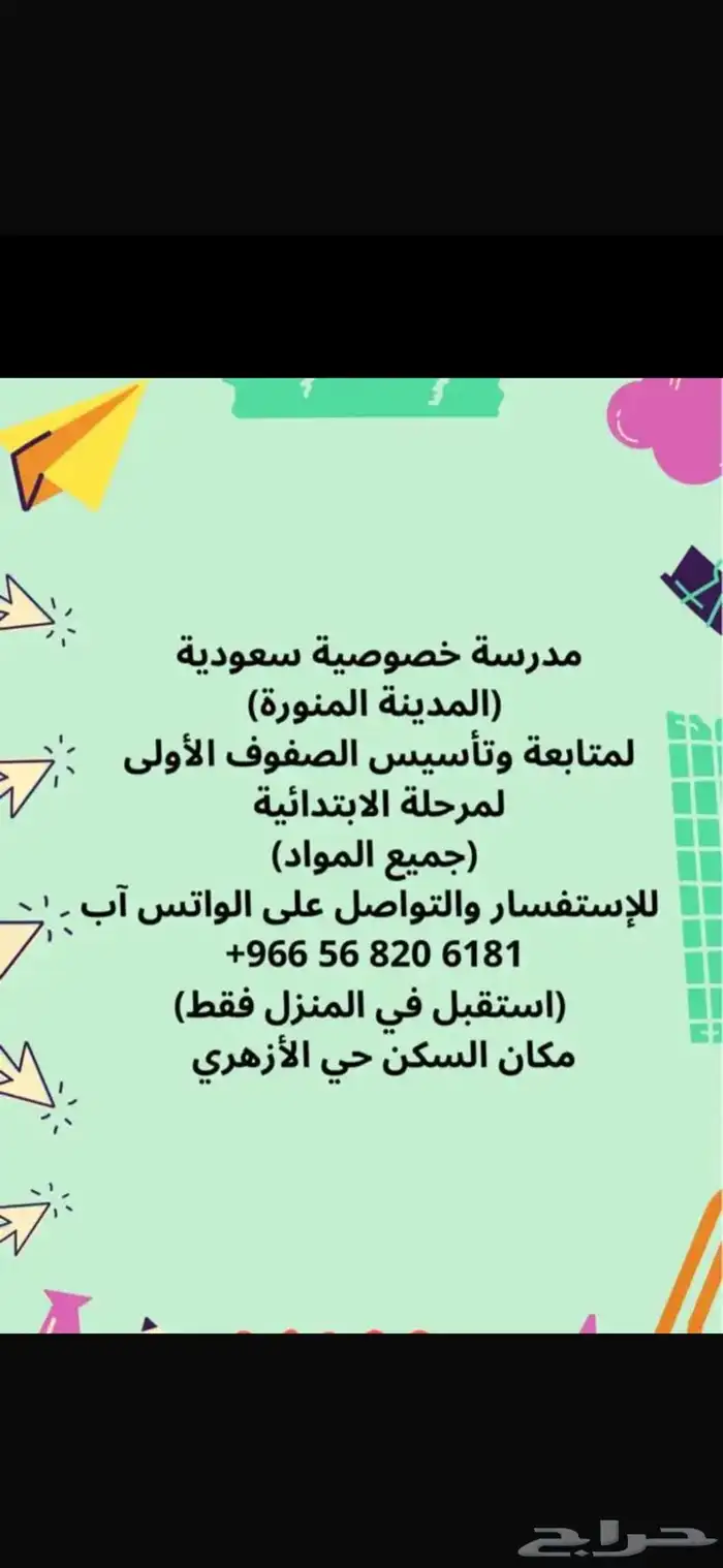 مدرسه خصوصيه سعوديه 0