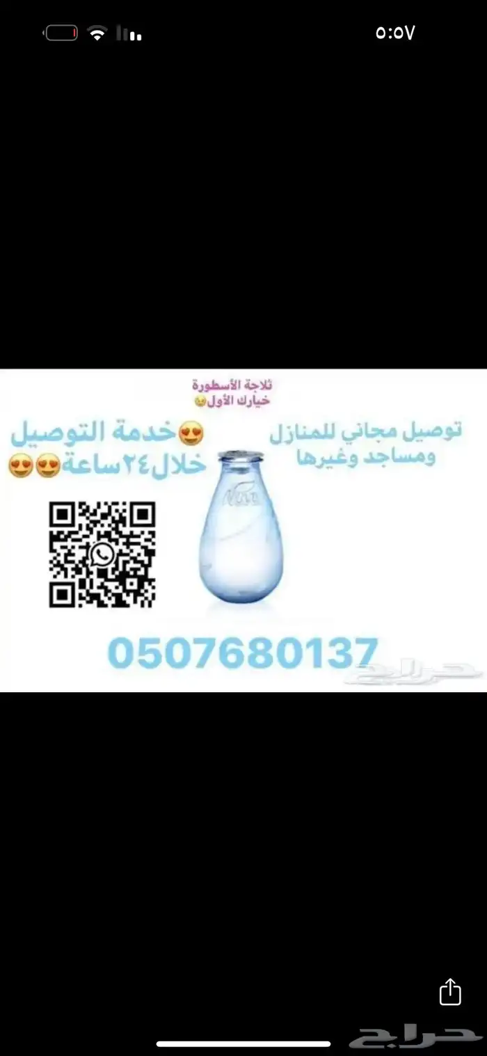 مياه مانا توصيل جميع احياء مكة جدة طايف رياض جنوب وشرقية 7