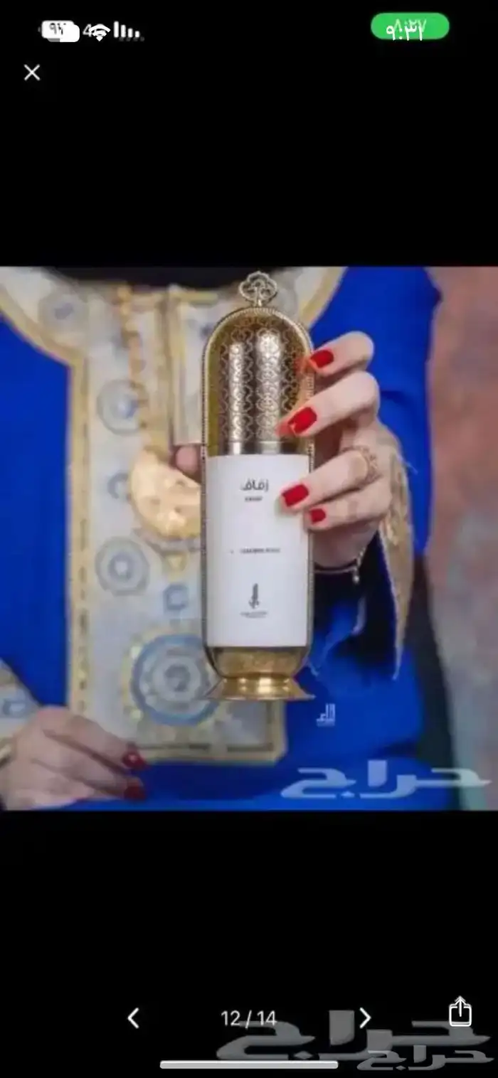 عطر نسايب وزفاف وشهله وبهله 1