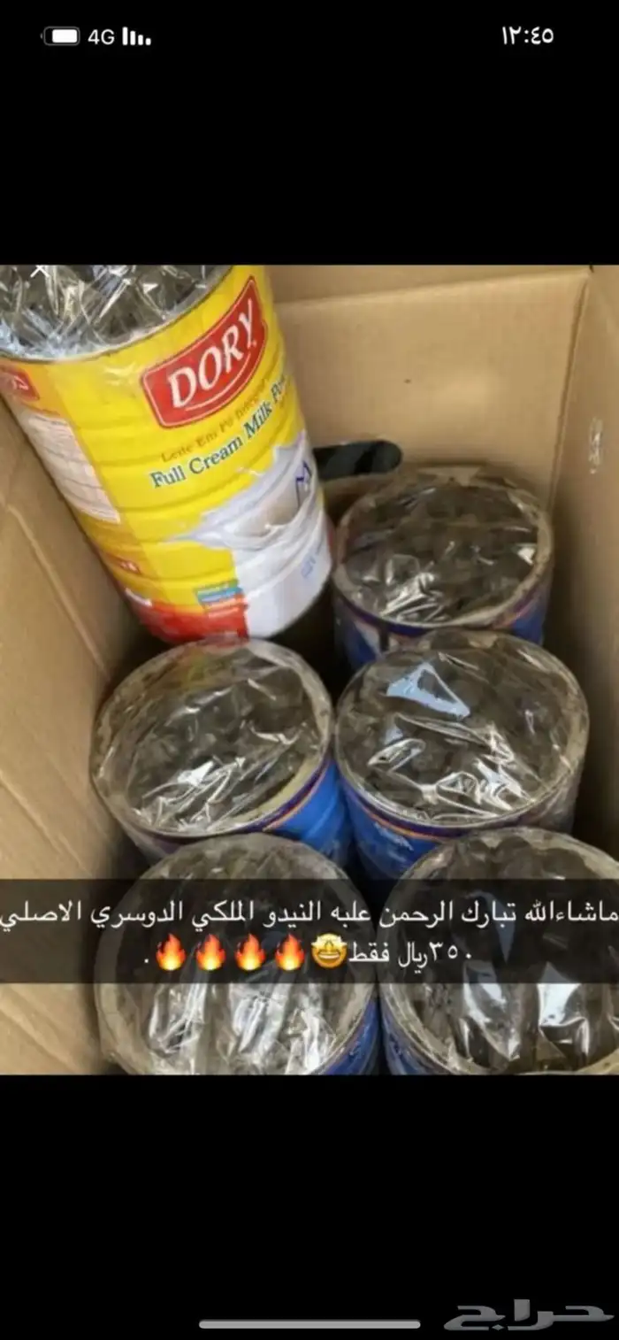 بخور نيدو دوسري علبة كبيره 350 0
