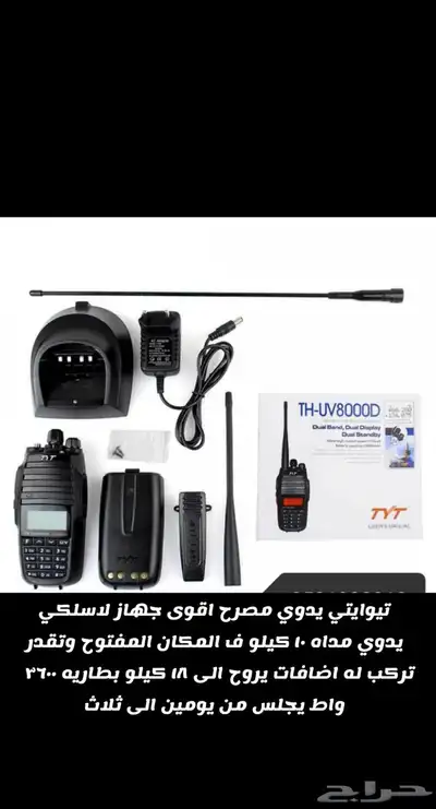 جميع انواع الأجهزة اللاسلكيه ومستلزماتها ووكي توكي 0