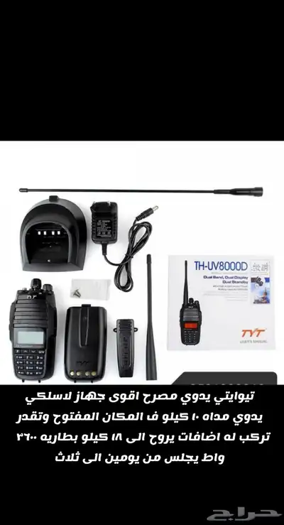 جميع انواع الأجهزة اللاسلكيه ومستلزماتها ووكي توكي 23
