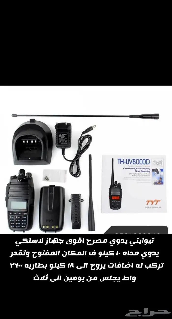 جميع انواع الأجهزة اللاسلكيه ومستلزماتها ووكي توكي 23