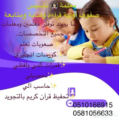 معلمة تأسيس ومتابعة 0