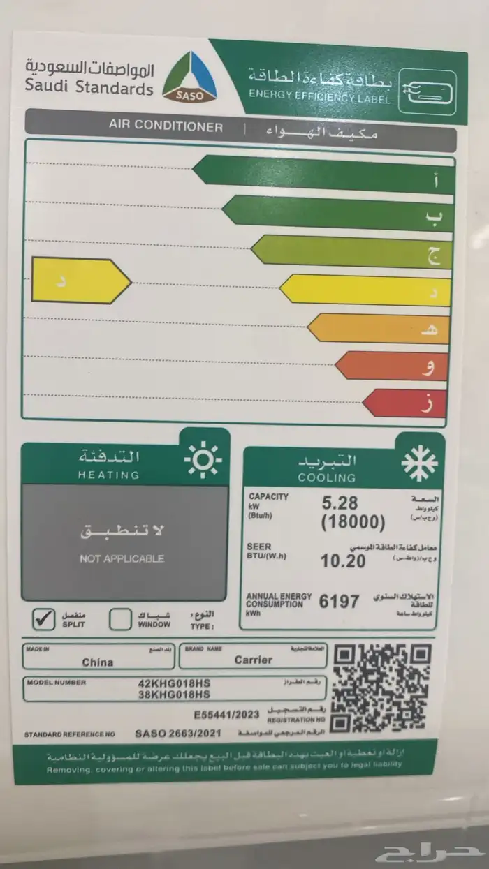 عروض مكيف كاريير سبيلت 1