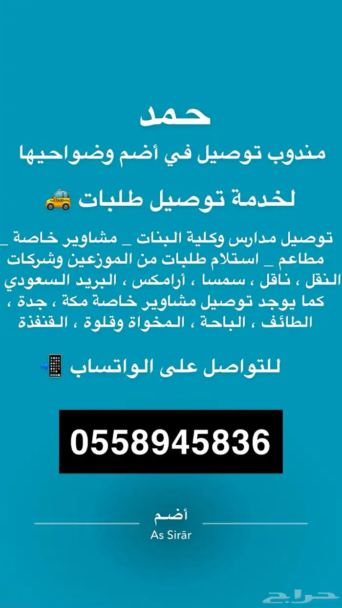 مندوب توصيل محافظة أضم وضواحيها  أنا مجرد معلن 0