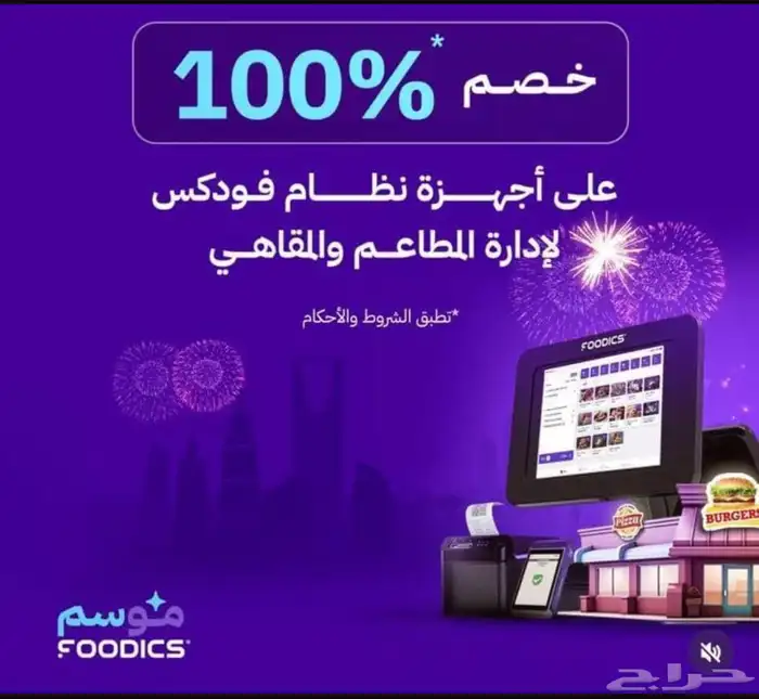 فودكس برنامج كاشير و دارة المطاعم 0