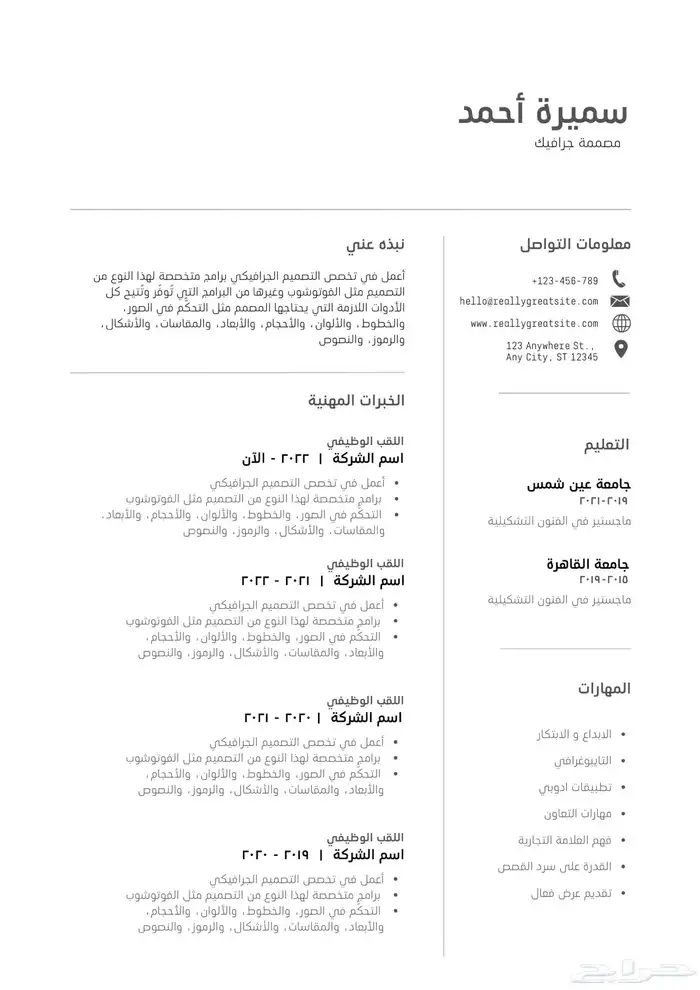 تصميم سيرة ذاتية ( cv ) 3