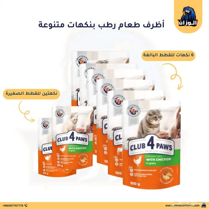كرتون اكل رطب للقطط clup 4 paws 0