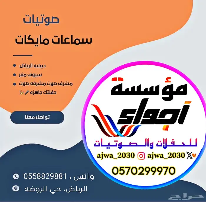 تاجير سماعات زواجات 8