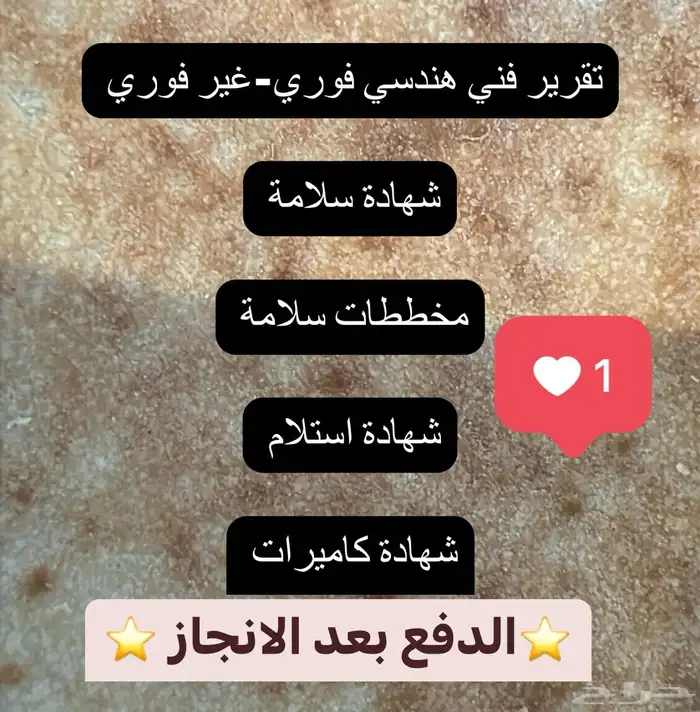 تقرير فني هندسي - شهادة سلامة - استلام - شهادة كاميرات 0
