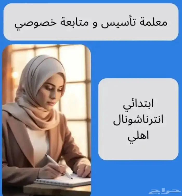 معلمة تأسيس وتحفيظ قران كريم 0