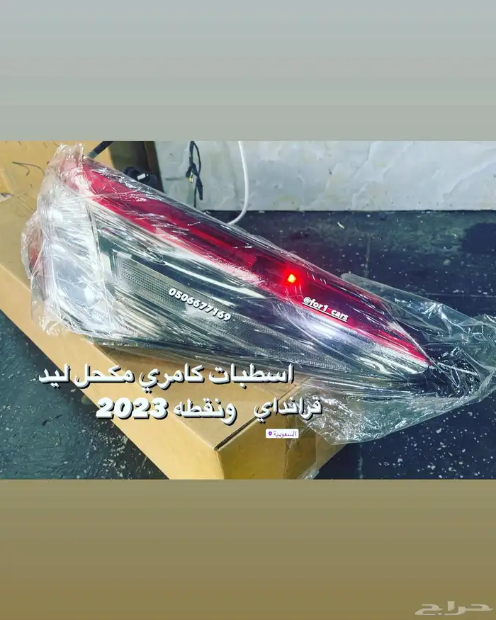 اسطبات كامري ليد قرانداي2024 0