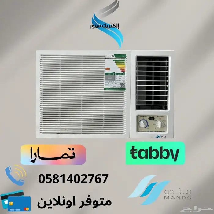 مكيف شباك سوبر جنرال و ماندو 1
