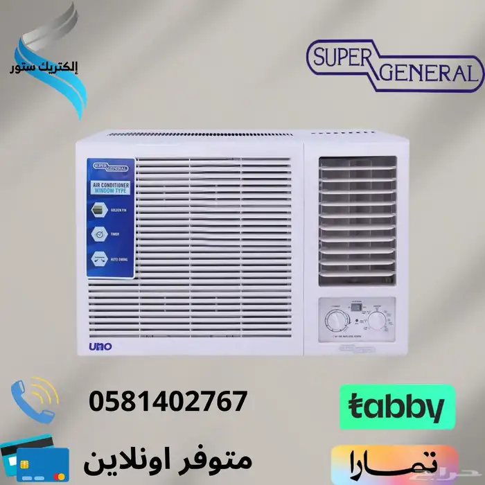 مكيف شباك سوبر جنرال و ماندو 0