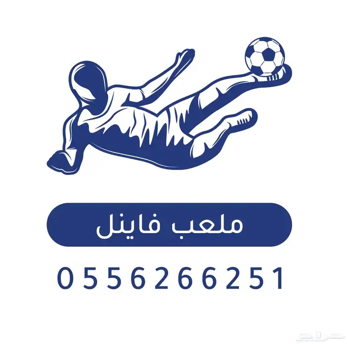 ملعب للايجار 2