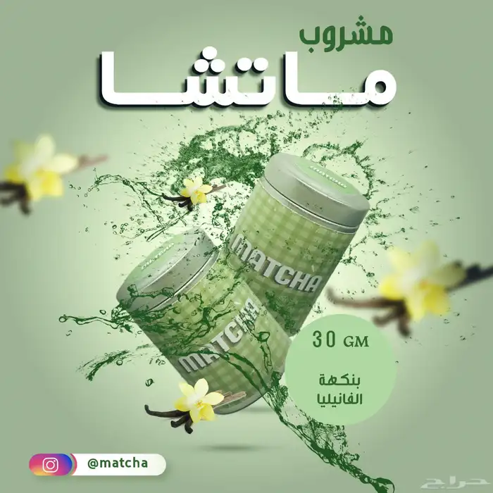 ماتشا جمله 3
