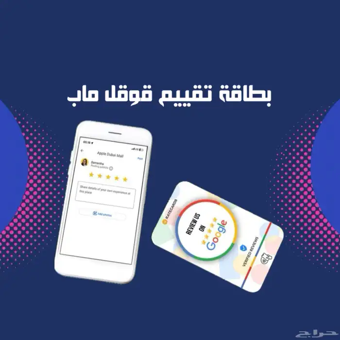 بطاقة تقييم قوقل ماب الذكية 0