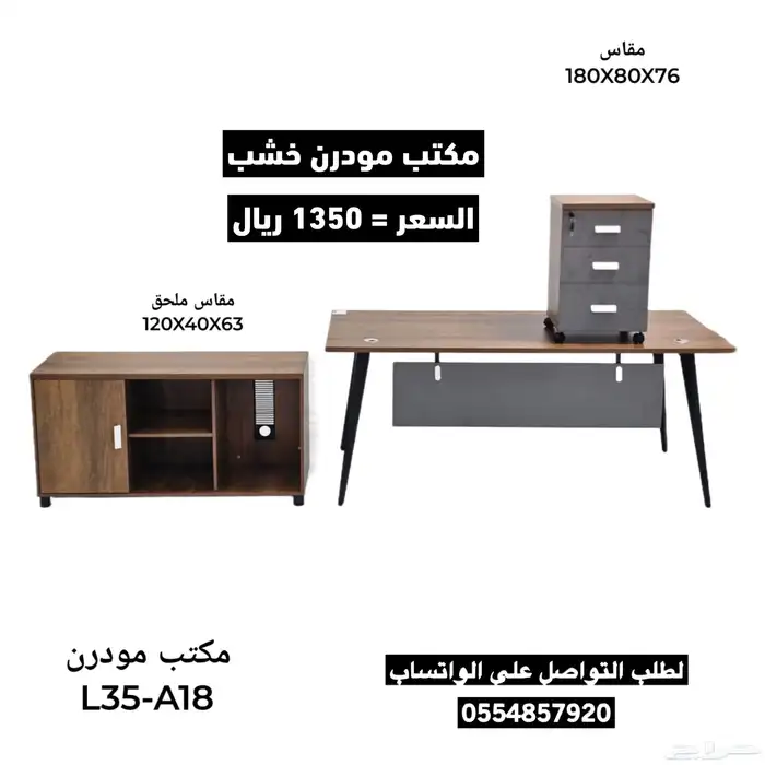 مكاتب مودرن خشب فخمة 2
