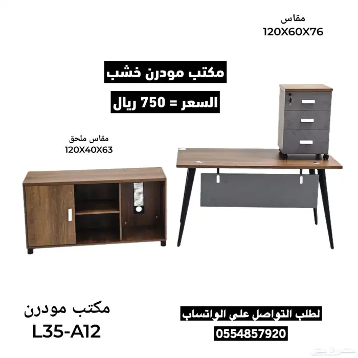 مكاتب مودرن خشب فخمة 1