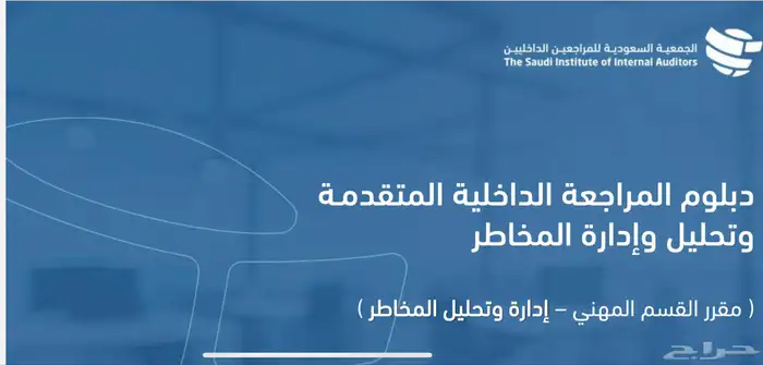 مشاريع المراجعة الداخلية المتقدمة 0