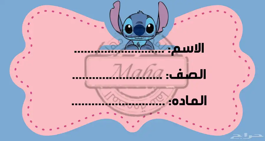 تصميم ملصقات اسماء للكتب والدفاتر 0
