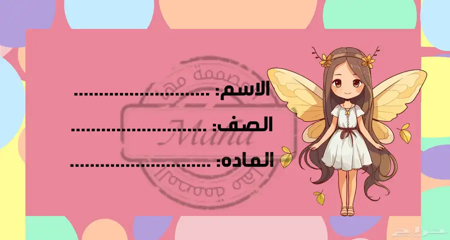تصميم ملصقات اسماء للكتب والدفاتر 5