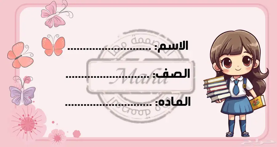 تصميم ملصقات اسماء للكتب والدفاتر 6