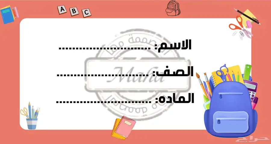 تصميم ملصقات اسماء للكتب والدفاتر 1