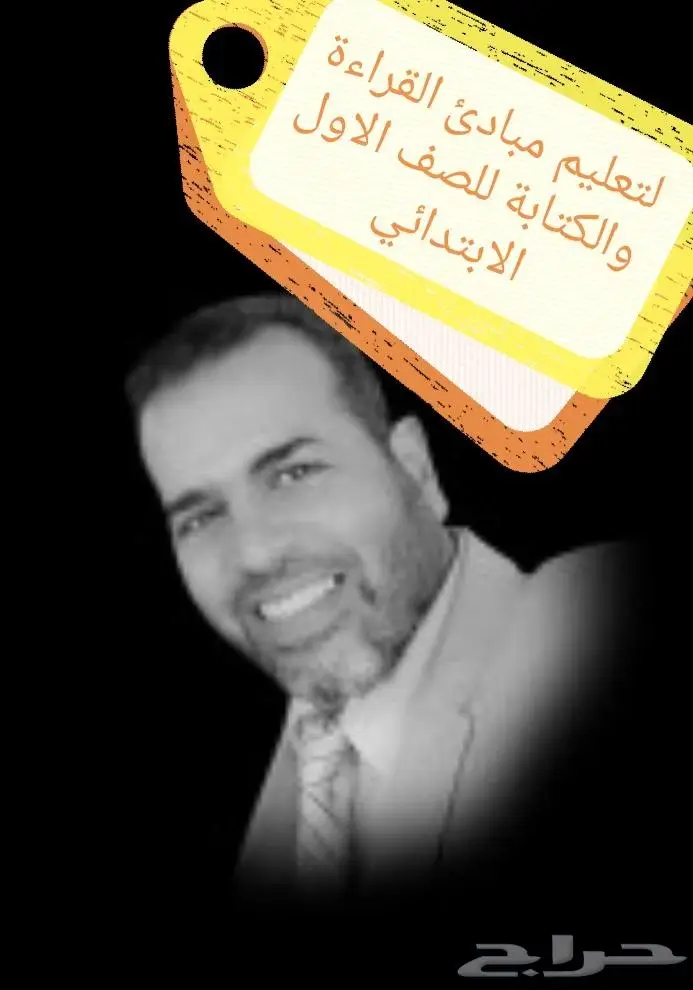 معلم لغة عربية تأسيس مبادئ القراءة والكتابة 5