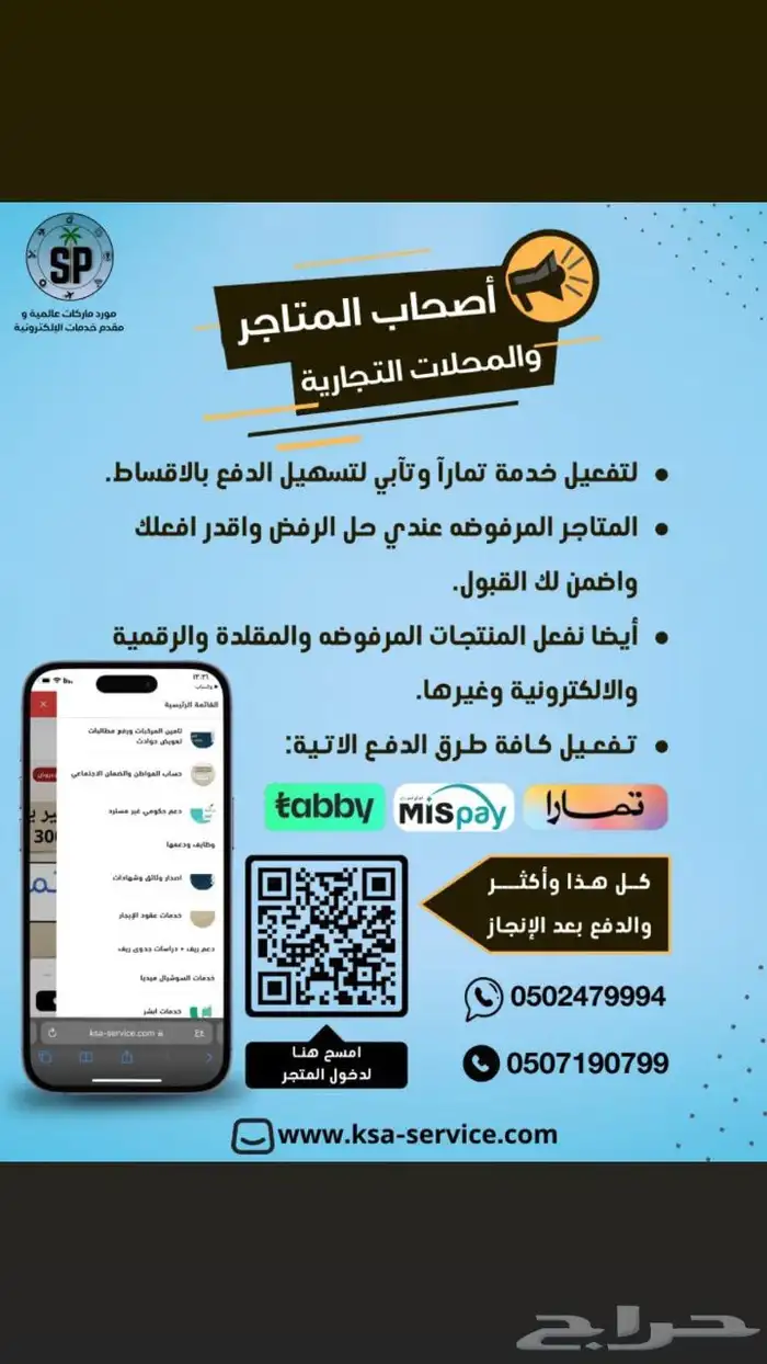 تابي تمارا على محلك او متجرك الالكتروني لجذب عملاء لشراء منك 0