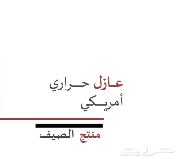 عازل حراري من هاب 0
