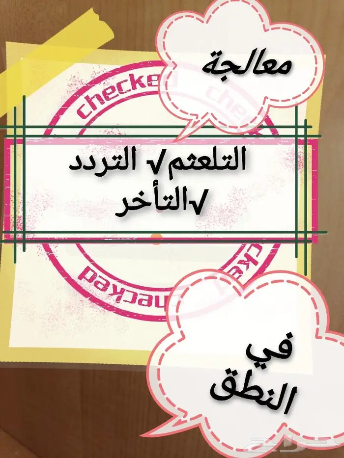 معلم لغة عربية تأسيس مبادئ القراءة والكتابة 3