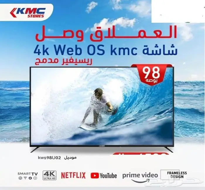عروض اليوم الوطني شاشات كي ام سي نظام ال جي 8