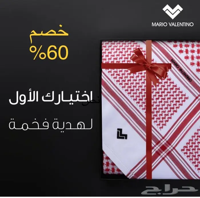 عرض خاص شماغ ماريو فالنتينوا بلاك 250 ريال 0