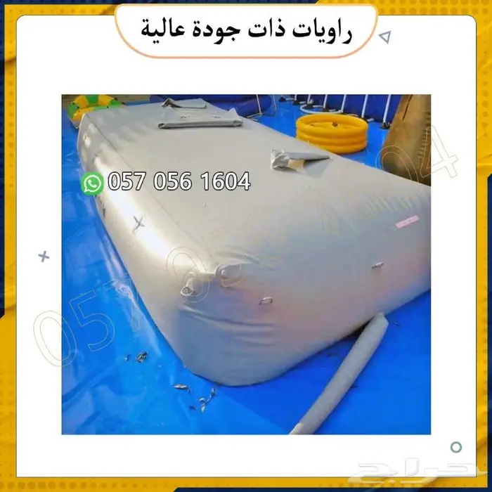 مطارة قربة ماء رواية راوية موية. خزان ماء تايجر امريكي 1