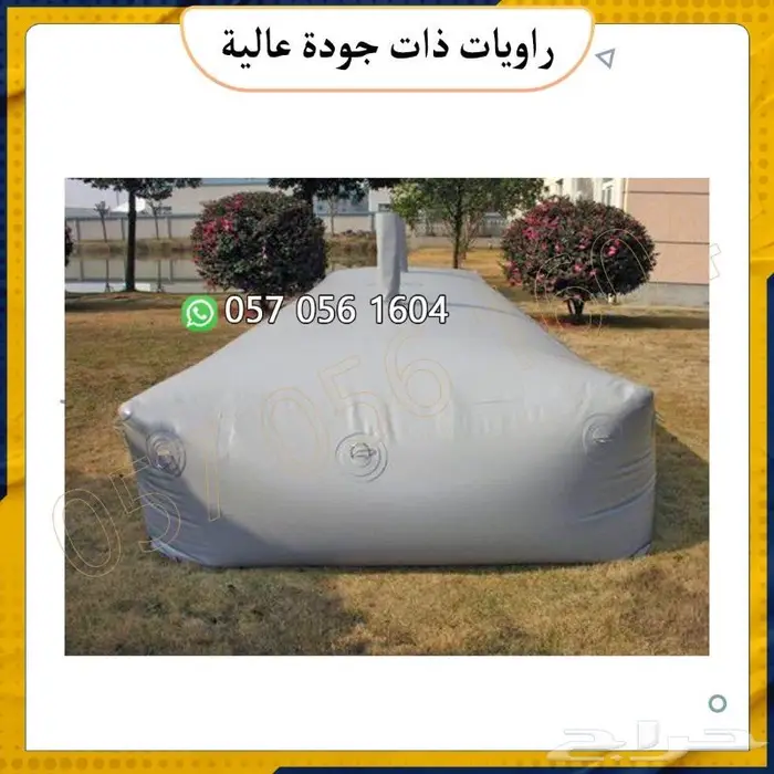 مطارة قربة ماء رواية راوية موية. خزان ماء تايجر امريكي 2
