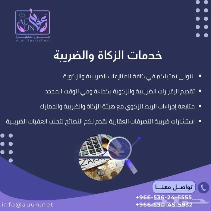 خدمات الزكاة والضريبة 0