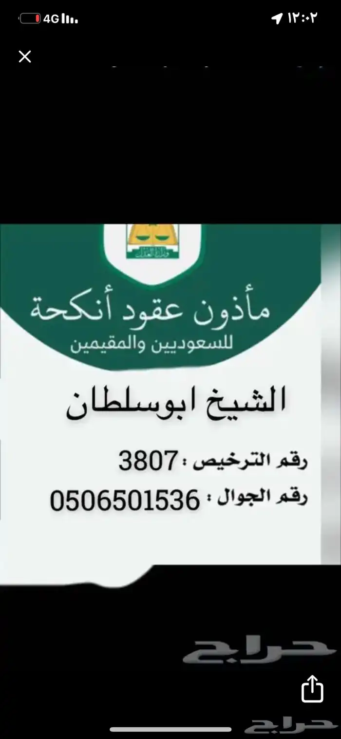 ماذون شرعي 0