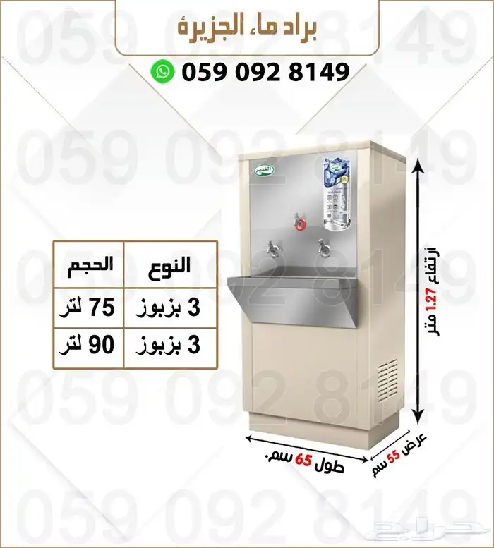 براد ماء سبيل الجزيره 0