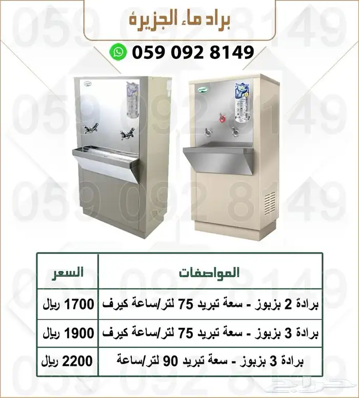 براد ماء سبيل الجزيره 2