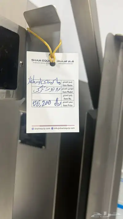 مكينة شورما 1