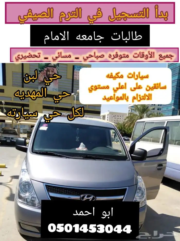 النقل المميز لنقل الجامعي 1