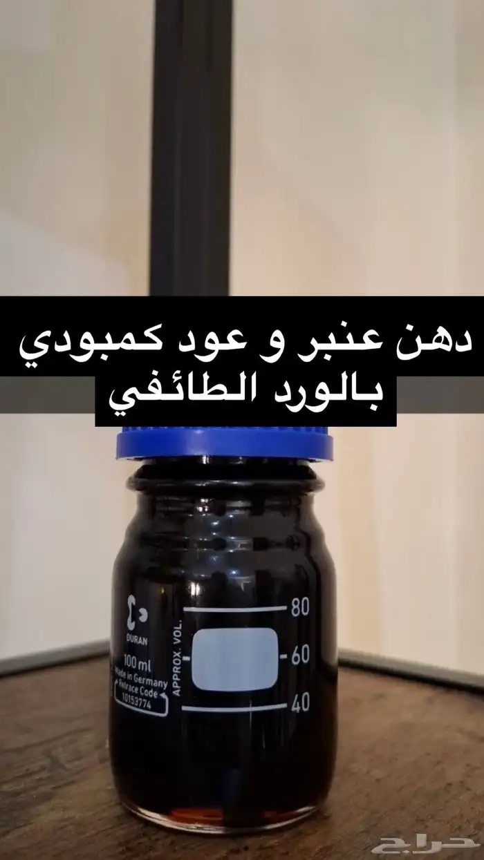 مخلط ملكي كمبودي بالورد والعنبر 0