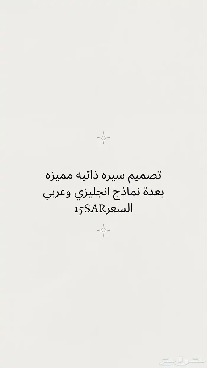 مصمم سيره ذاتيه 0