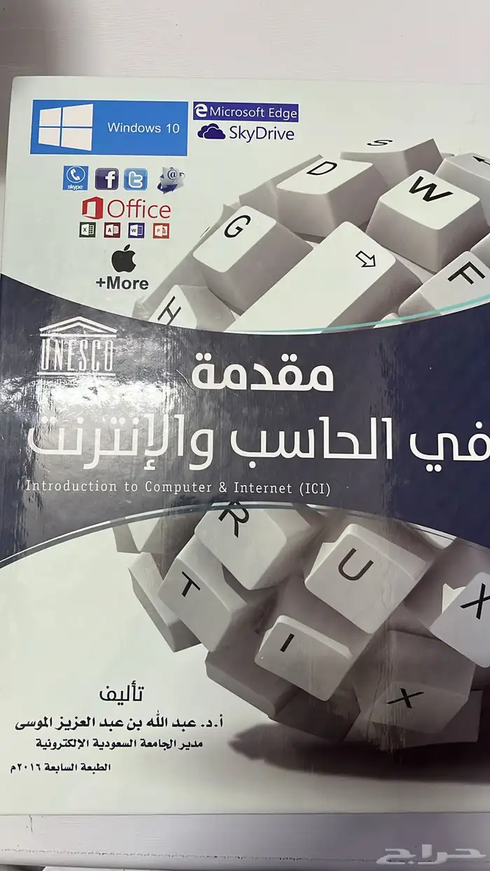 مقدمة في الحاسب والانترنت 0