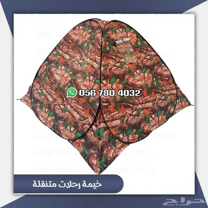 خيمه رحلات متنقله 4