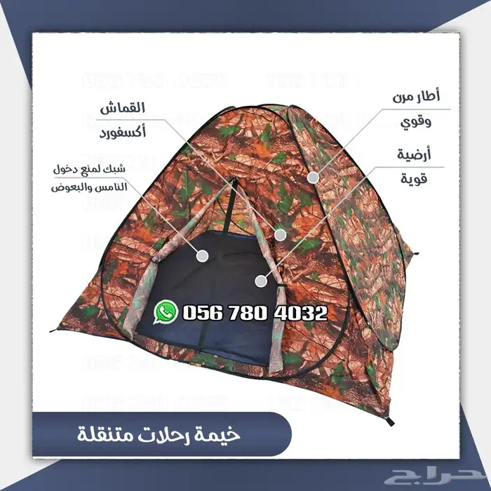 خيمه رحلات متنقله 3