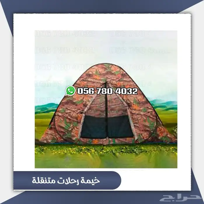 خيمه رحلات متنقله 2