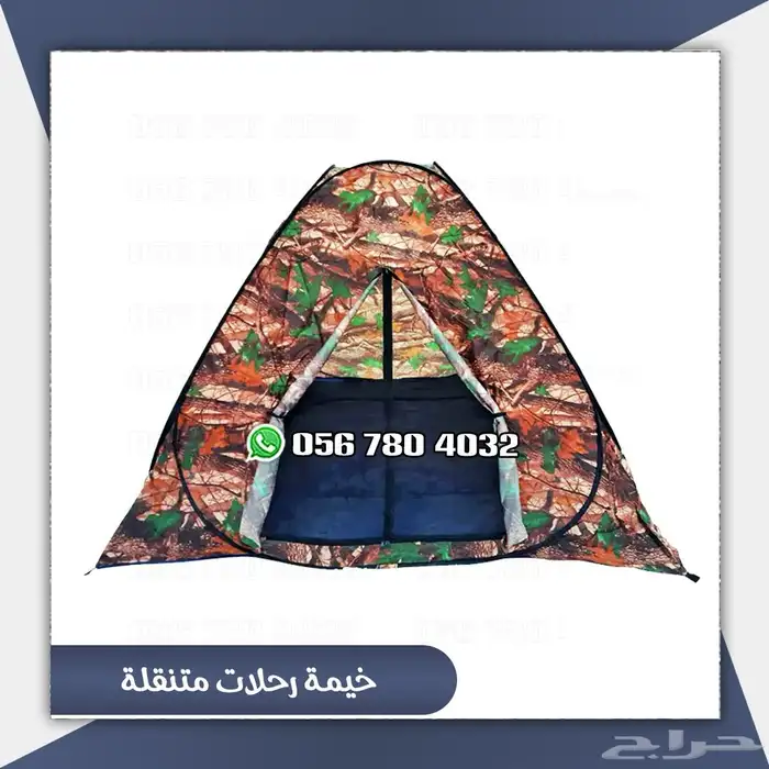 خيمه رحلات متنقله 1